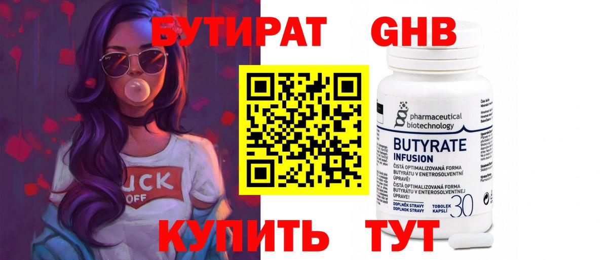 Бутират Butirat  Вход с VPN  Сыктывкар 