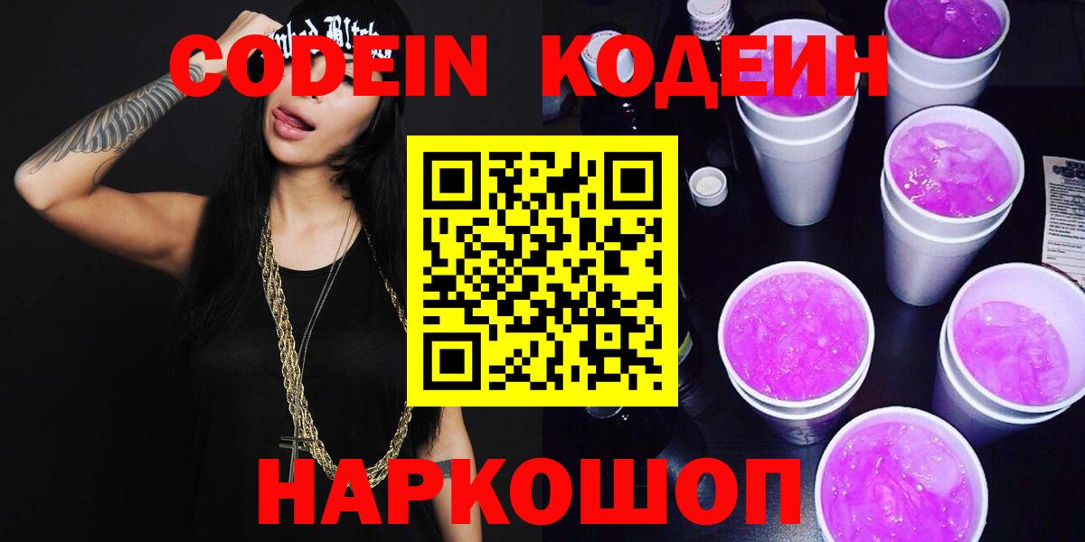 Кодеиновый сироп Lean Purple Drank Сыктывкар