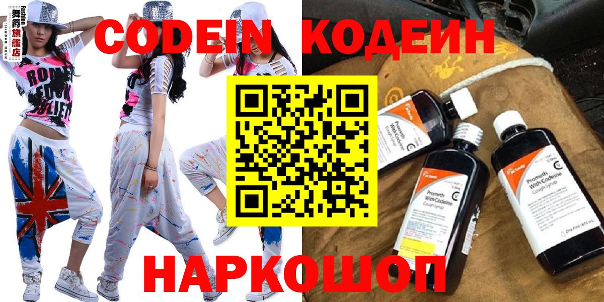 Кодеиновый сироп Lean напиток Lean (лин)  Вход с VPN  Сыктывкар 