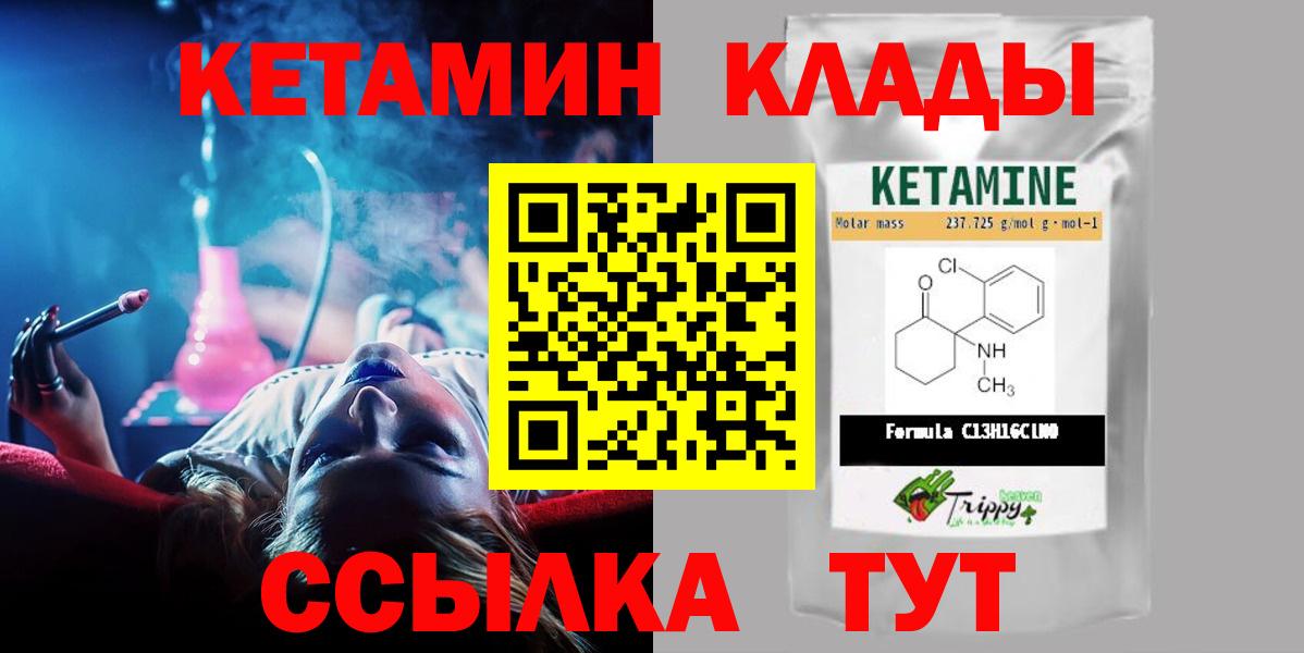 Сыктывкар  КЕТАМИН VHQ  Вход с VPN  КЕТАМИН VHQ 