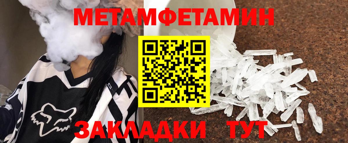 Первитин Methamphetamine Сыктывкар